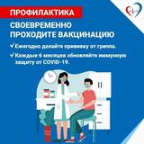 Жителей Кировского района приглашают на вакцинацию от ГРИППа и COVID-19