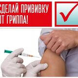 Приглашаем жителей Кировского района на вакцинацию от гриппа