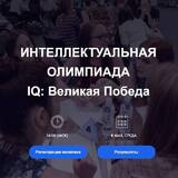 Жителей Самарской области приглашают принять участие в игре по военной истории «IQ-ПФО: Великая Победа»