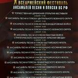 Жителей Кировского района приглашают на десятый Всеармейский  фестиваль ансамблей песни и пляски Вооружённых Сил Российской Федерации