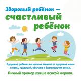 Сохранение здоровья детей — одна из основных задач государственной политики Российской Федерации в сфере защиты интересов детства!