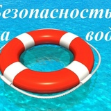 Напоминаем жителям Кировского района о правилах безопасного поведения на воде.