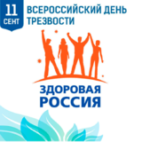 ⁣Сегодня в России отмечается День трезвости — день, когда мы можем задуматься о важности здорового образа жизни