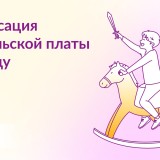 Верните часть средств в качестве компенсации за родительскую плату детского сада.