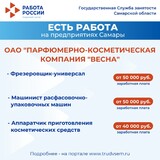 Внимание: есть работа на предприятиях Самарской области!