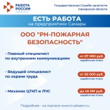 Внимание: есть работа на предприятиях Самарской области!