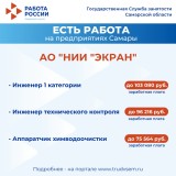 Внимание: есть работа на предприятиях Самарской области!