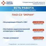 Внимание: есть работа на предприятиях Самарской области!