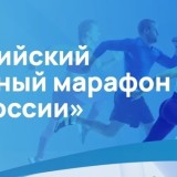 Готовься к Всероссийскому спортивному марафону «Сила России»!