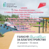 Муниципалитеты определились с территориями для рейтингового голосования по благоустройству.