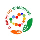 Давайте вместе сделаем мир чище! 