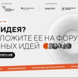 Жители Кировского района могут принять участие в форуме «Сильные идеи для нового времени»