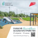 Самара, голосуем за будущее наших общественных пространств!