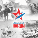 Проверь свои знания о Великой Отечественной войне! 