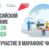 Приглашаем на Всероссийский субботник 26 апреля! 