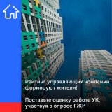 Хорошо ли УК обслуживает Ваш дом? Вы можете поставить ей оценку!
