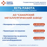 ️Внимание: есть работа на предприятиях Самарской области!