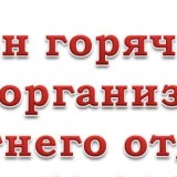 Актуально для родителей: организована «горячая линия» по вопросам детского отдыха, качества и безопасности детских товаров!