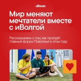 ️ Стартовала регистрация на Молодёжный форум iВолга 2025