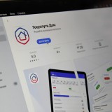 Более 10 миллионов россиян установили приложение «Госуслуги Дом»