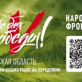 Все для Победы!