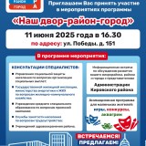 Давайте вместе сделаем наш город лучше! Проект 