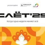 Жителей Кировского района приглашают на слёт Всемирного фестиваля молодёжи