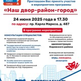 Жителей Кировского района приглашают на мероприятие проекта 