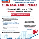 Жителей Кировского района приглашают на мероприятие проекта 