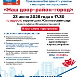 Жителей Кировского района приглашают на мероприятие проекта 