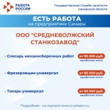 ️Внимание: есть работа на предприятиях Самарской области!