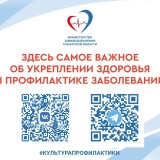 Подписывайтесь на официальный новостной канал Министерства здравоохранения Самарской области 