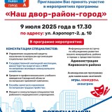 Уважаемые жители Кировского района!