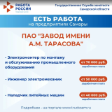 Внимание: есть работа на предприятиях Самарской области! 