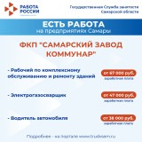 Внимание: есть работа на предприятиях Самарской области! 