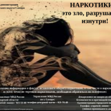 Незаконный оборот наркотиков – серьезная угроза для нашего общества.