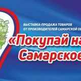 29 августа 2025 года в Отрадном состоится масштабная выставка-продажа «Покупай наше, Самарское!»