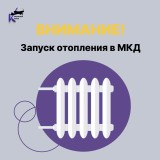 Отопительный сезон в Кировском районе!