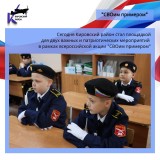 Вдохновляющие встречи в школах Кировского района в рамках акции 