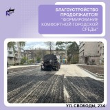 По адресу Свободы, 234 проходят работы по благоустройству дворовой территории в рамках реализации национального проекта «Формирование комфортной городской среды».