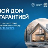 Строительство индивидуальных жилых домов с использованием счетов эскроу: повышение безопасности сделок