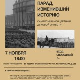  7 ноября, в 18:00, в ДК 