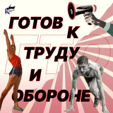 Осенний фестиваль Всероссийского физкультурно-спортивного комплекса «Готов к труду и обороне» (ГТО)