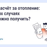 Собственники помещений в многоквартирных домах имеют право на перерасчёт платы за отопление 