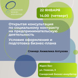 Самарский бизнес-инкубатор приглашает на открытую консультацию