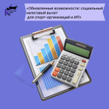 Внимание гражданам и физкультурно-спортивным организациям!