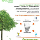 Кировский район, объединяемся ради двойной пользы! 