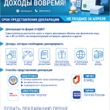 Информация для налогоплательщиков!