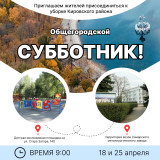 Приглашаем жителей присоединиться к уборке Кировского района!