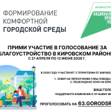 Стартовало голосование по выбору общественных территорий для благоустройства в рамках нацпроекта «Инфраструктура для жизни»!